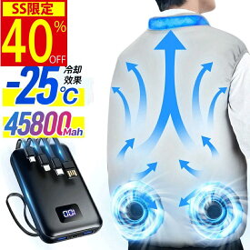 【★半額クーポン配布中 】＼楽天1位／ 空調ベスト -15℃ 45800mAh 空調ウェア モバイルバッテリー 冷却効果 リング フルセット ファンベスト ベスト 作業 服 冷却服 空調作業服 空調扇風服 ワークウェア 大風量 熱中症対策 UVカット UPF 倉庫作業 送料無料