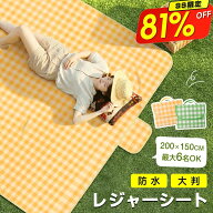 【★赤字価格⇒1,280円】 ピクニックシート レジャーシート 大判 200×150 折りたたみ 撥水 軽量 コンパ…