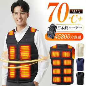 楽天1位！【★見逃し厳禁！最大1,000円クーポン配布中】 電熱ベスト 16箇所加熱 モバイルバッテリー 45800mAh ヒーターベスト ヒートジャケット 速暖 日本製繊維ヒーター 3段階温度調整 電熱ジャケット 防寒ベスト 発熱ベスト 電熱ウェア 防寒インナー USB給電式 男女兼用