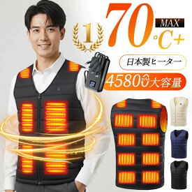 楽天1位！【赤字価格3,670円★p5&1000円クーポン！ 】 電熱ベスト バッテリー付き 45800mAh 16箇所加熱 ヒーターベスト ヒートジャケット 速暖 日本製繊維ヒーター 3段階温度調整 電熱ジャケット 防寒ベスト 発熱ベスト 電熱ウェア 防寒インナー USB給電式 軽量 男女兼用