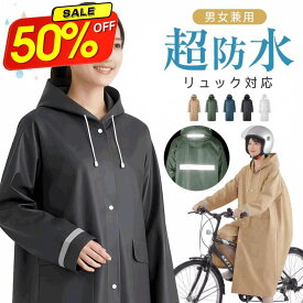 【★赤字価格で2,980円！◎法改正自転車＆ヘルメット対応】 レインコート 自転車 レインウェア カッパ 通学 通勤 リュック対応 クリア視野 二重ツバ 反射テープ ロング丈 ポケット付 レディース メンズ 自転車用カッパ レインポンチョ バイク アウトドア