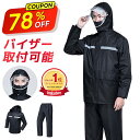 【★先着10名限定クーポン⇒2,691円】 楽天1位 レインウェア 上下セット レインコート 透湿 防水 上下 ストレッチ 自…