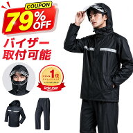 【★クーポン⇒2,880円！】 楽天1位 レインウェア 上下セット レインコート 透湿 防水 上下 ストレッチ …