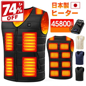 楽天1位！【★5倍ポイント＆クーポンで3,680！ 】 電熱ベスト 45800mAh 16箇所加熱 モバイルバッテリー 