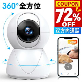 【★クーポン⇒3,880円！】楽天1位！ 防犯カメラ 屋外 家庭用 監視カメラ 屋外 工事不要 ネットワークカメラ ワイヤレス 小型 屋内 室内 ペットカメラ 置き型 300万画素 フルHD 首振り 無線 スマホ 連動 映像共有 夜間撮影 動体検知 見守り 送料無料