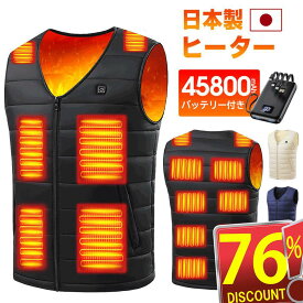 楽天1位！【3,310円★1000円クーポン配布中！ 】 電熱ベスト バッテリー付き 45800mAh 16箇所加熱 ヒーターベスト ヒートジャケット 速暖 日本製繊維ヒーター 3段階温度調整 電熱ジャケット 防寒ベスト 発熱ベスト 電熱ウェア 防寒インナー USB給電式 軽量 男女兼用