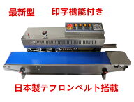【9月30日まで特売りセール中】国内メーカー直販 卓上型エンドレスシーラー(印字機能付き)　ベルトシーラ…
