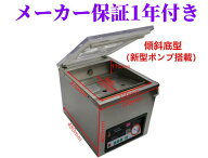 【7月31日まで値下げセール中】国内メーカー直販 業務用真空包装機 真空パック機　真空パック器 真空機 …
