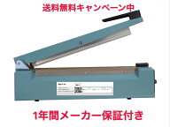 【7月31日まで大特価セール中】【国内メーカー直販】　卓上シーラー　FS-300 　シール長さ30cm 融着幅8mm…