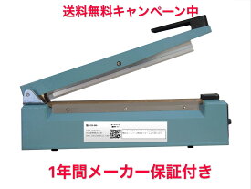 【1月31日まで大特価セール中】【国内メーカー直販】　卓上シーラー　FS-300 　シール長さ30cm 融着幅8mm　インパルス式 梱包 包装 ラッピング　エアパッキン　プチプチ包装 ビニール 湿気防止 　石島商事　新品　送料無料