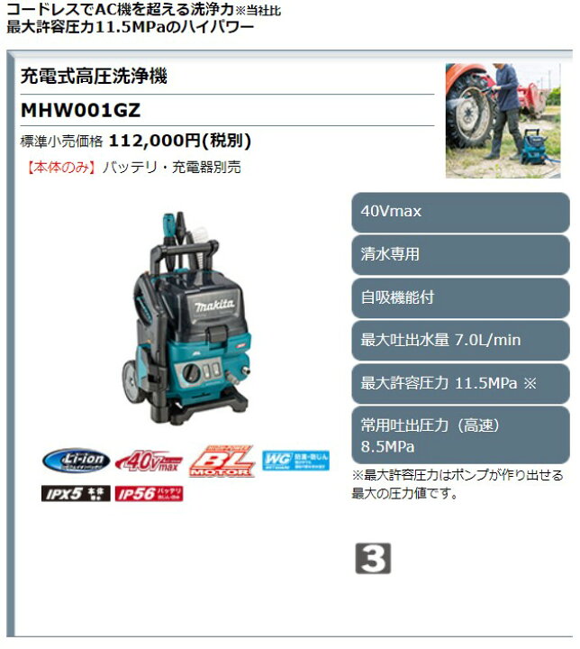 楽天市場】マキタ 40Vmax 充電式高圧洗浄機 MHW001GZ 本体のみ 