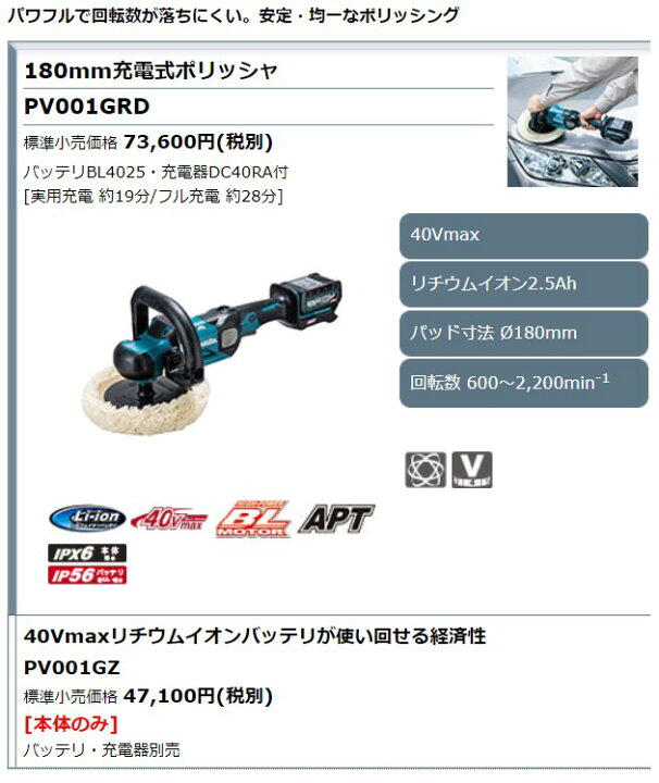 楽天市場】マキタ 40Vmax 180mm充電式ポリッシャ PV001GRD (バッテリ 
