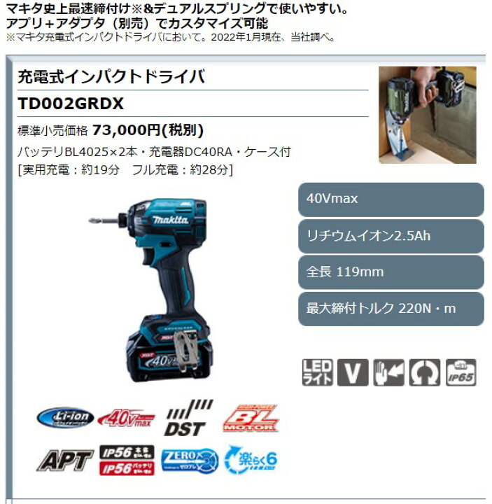 楽天市場】マキタ 40Vmax 充電式インパクトドライバ TD002GRDX 青 