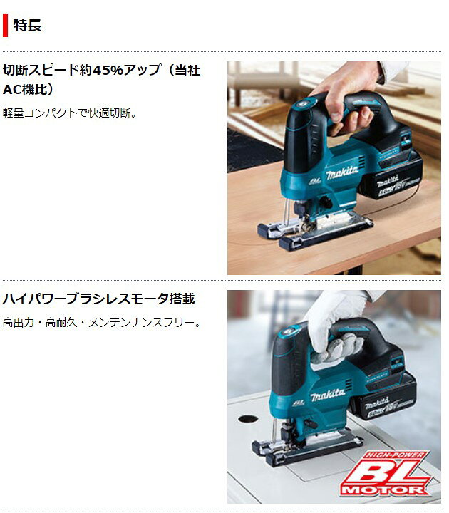 楽天市場】マキタ 18V 充電式ジグソー JV184DZK 本体+ケースのみ 