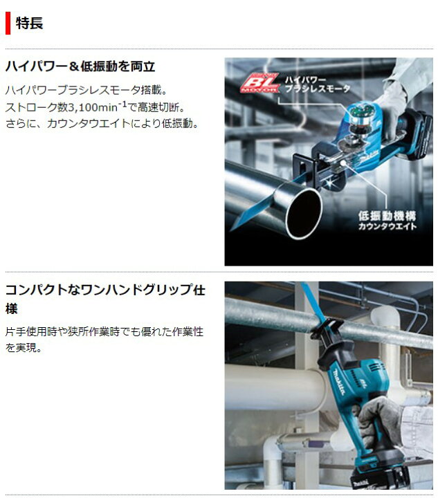 楽天市場】ケース付 マキタ 18V 充電式レシプロソー JR189DZ 本体のみ 