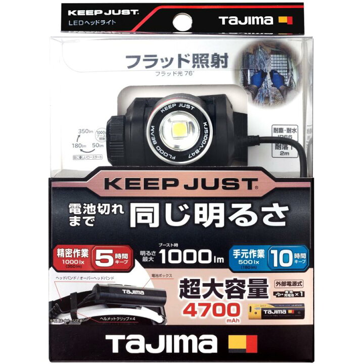 楽天市場】タジマ キープジャスト ブースト1000lm充電池セット(外部 