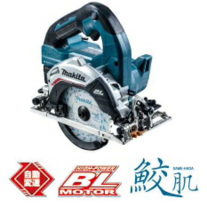 楽天市場】マキタ 125mm 充電式丸ノコ 18V HS474DZ 青 本体のみ(鮫肌 