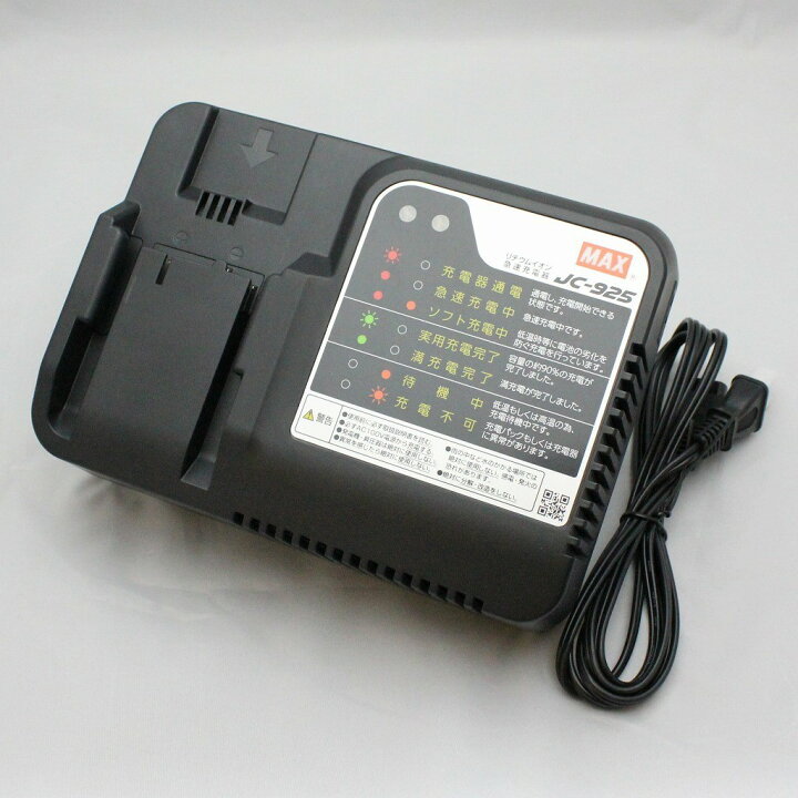 楽天市場】数量限定 MAX マックス リチウムイオン急速充電器 JC-925 