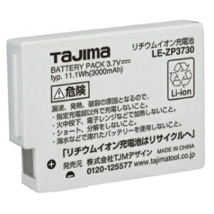 タジマ リチウムイオン充電池3730 LE-ZP3730