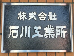 \D@XeX I[_[Ch@SUS@h@Зp@ItBX@؂蕶@350mm×500mm@GNXeATC@Ж@O@@nameplate