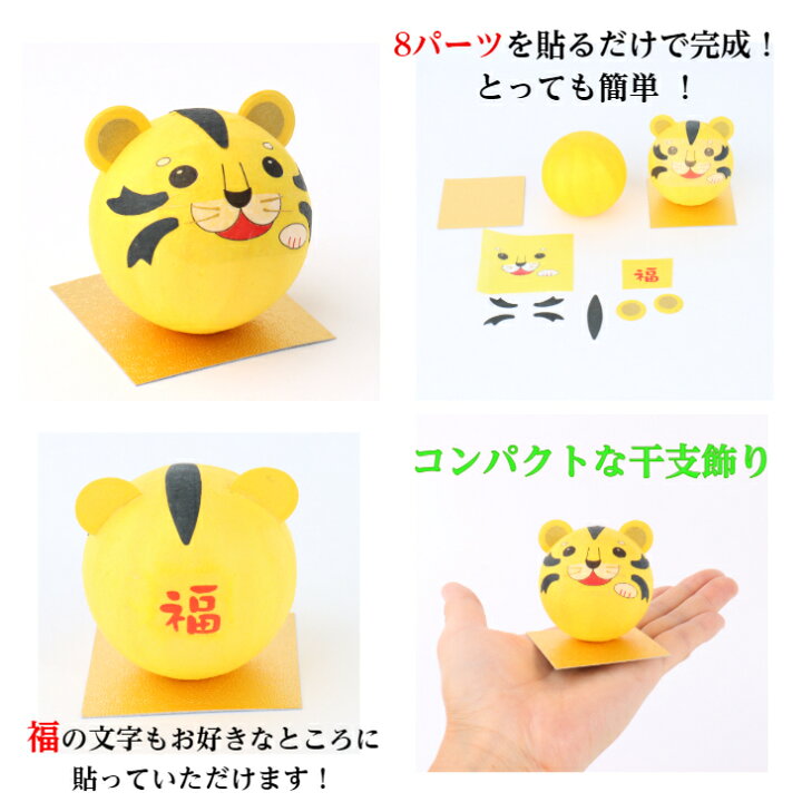 楽天市場】【キット】 和紙ころころ とら 干支寅 手作りキット 設計図 