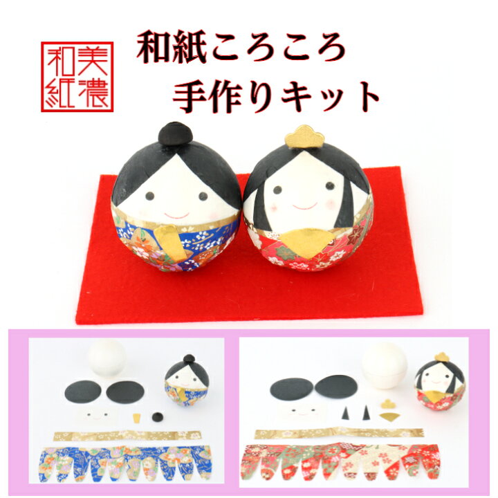 楽天市場】【キット】 和紙ころころ お雛様 手作りキット 設計図付 