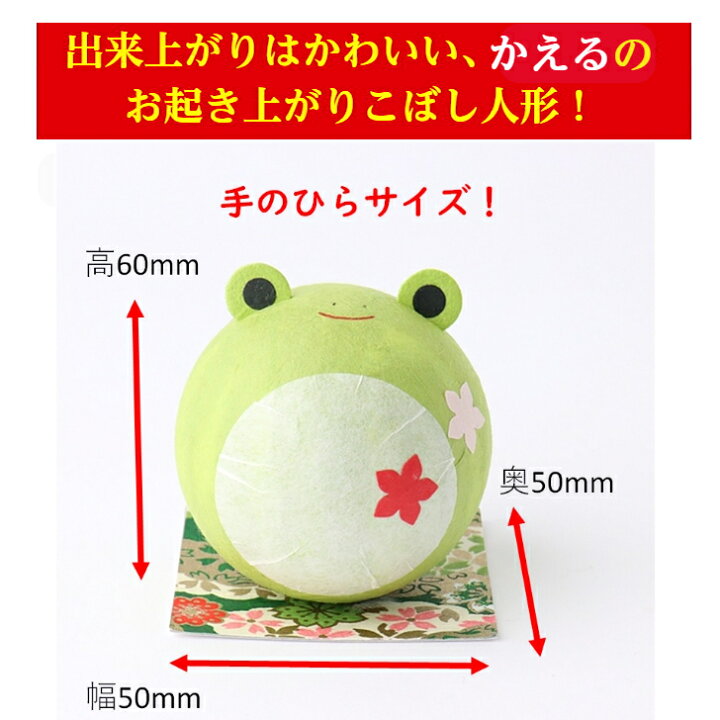 楽天市場】【キット】 和紙ころころ かえる 手作りキット×1 創作 
