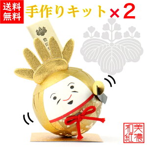 【送料無料】【キット】 和紙ころころ 豊臣秀吉 手作りキット 設計図付 ×2 石川紙業 和紙人形 起き上がり 手作り 手芸 キット 図工 工作 教室 文化 教育 体験 美濃和紙 和風 子供 家族 和雑貨