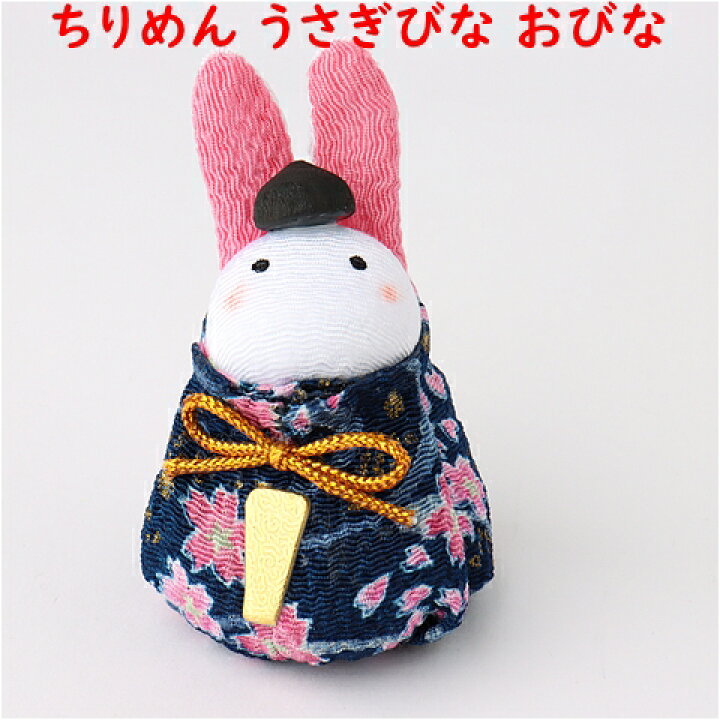 楽天市場】【単品 おびな】ちりめんお手玉うさぎびな友禅 石川紙業 