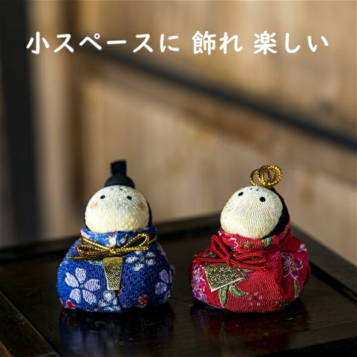 楽天市場 単品 おびな ちりめんお手玉おひなさま友禅 石川紙業 雛人形 お雛様 ミニ サイズ 初節句 桃の節句 節句 季節 春 細工 和紙 ちりめん 人形 飾り 置物 かわいい コンパクト 小さい 手作り ハンドメイド 玄関飾り 孫 子供 贈り物 プレゼント 布 和紙雑貨と
