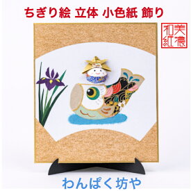 楽天市場 ちぎり絵 雛祭り 端午の節句 おもちゃ の通販 楽天市場 ちぎり絵 雛祭り 端午の節句 おもちゃ の通販