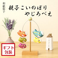 【送料無料】 親子鯉のぼりやじろべえ 五月人形 五月飾り コンパクト おしゃれ かわいい ミニ 小さい 室…