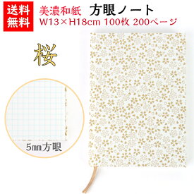 【送料無料】 美濃和紙 ハンド ダイアリー 白shira 桜 ノート ブック B6 方眼 100枚 200ページ 手帳 石川紙業 友禅和紙 友禅 和紙 和柄 モダン 手作り さくら サクラ 春 模様 かわいい 誕生日 オフィス ビジネス こだわり 新学期 新生活 ギフト プレゼント 文房具 文具