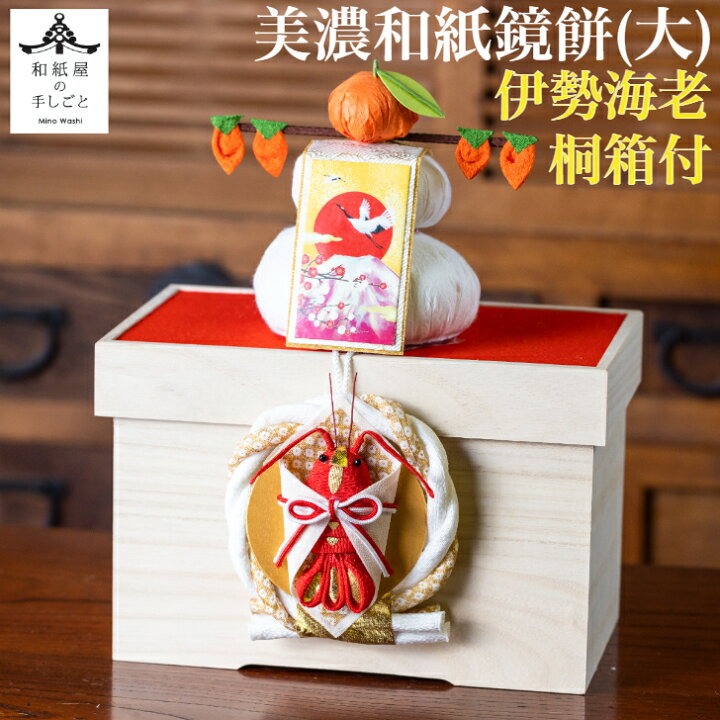 楽天市場】【送料無料】 【干支特典】 美濃和紙鏡餅 大 富士山 伊勢 