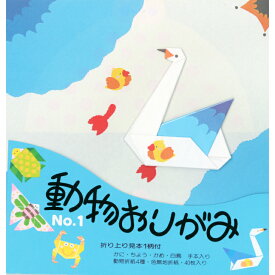 動物 おりがみ N0.1 白鳥 17.8cm角 折り方説明書付 無地色紙 40枚入 ちょう かめ かに 折紙 折り紙 幼稚園 小学校 子供会 景品 イベント 文具 知育 こども 子ども 孫 学習 老化防止 あそび 室内 レクリエーション イベント 高齢者 介護施設 はくちょう とり 千代紙