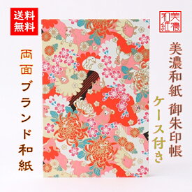 【送料無料】 和紙 御朱印帳 笑emi十二支 ケース付 石川紙業 御朱印帳 美濃和紙 じゃばらタイプ ケース付き カバーつき 和柄 モダン 手作り 寺院 神社 御朱印巡り 御城印帳 お城巡り おしゃれ 卯 うさぎ 十二支 干支 大判サイズ 誕生日 ギフト プレゼント