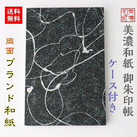 【送料無料】 和紙 御朱印帳 黒kokuラインシルバー ケース付 石川紙業 美濃和紙 友禅和紙 じゃばらタイプ ケース付き 友禅 友禅柄 和風 モダン 手作り 寺院 神社 御朱印巡り 御城印帳 おしゃれ 黒 金 銀 大判サイズ 誕生日 ギフト プレゼント