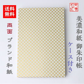 【送料無料】 和紙御朱印帳 白shira 格子 ケース付 石川紙業 御朱印帳 美濃和紙 友禅和紙 じゃばらタイプ ケース付き 和紙 和柄 モダン 手作り ハンドメイド 寺院 神社 御朱印巡り 御城印帳 お城巡り おしゃれ 格子 市松 誕生日 ギフト プレゼント
