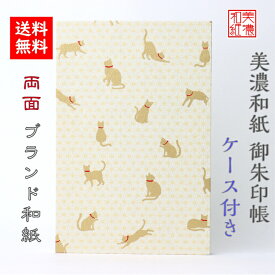 【送料無料】 和紙 御朱印帳 白shira ねこ + ケース 石川紙業 御朱印帳 美濃和紙 友禅和紙 じゃばらタイプ ケース付き 和紙 和柄 モダン 手作り ハンドメイド 寺院 神社 御朱印巡り 御城印帳 猫 ネコ 波 桜 格子 市松 麻の葉 誕生日 ギフト プレゼント