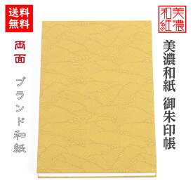 【送料無料】 和紙 御朱印帳 白shira 金波 石川紙業 御朱印帳 美濃和紙 友禅和紙 じゃばらタイプ 和紙 和柄 モダン 手作り ハンドメイド 寺院 神社 御朱印巡り 御城印帳 お城巡り おしゃれ 波 桜 格子 市松 麻の葉 誕生日 ギフト プレゼント