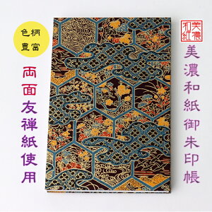【送料無料】 友禅和紙 御朱印帳 (大) 黒柄 8827金 石川紙業 和小物 御朱印 美濃和紙 じゃばらタイプ 友禅柄 和紙 和柄 和風 モダン 手作り ハンドメイド 寺院 神社 御朱印巡り 御城印帳 お城巡