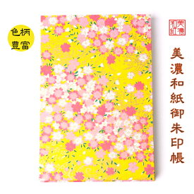 【送料無料】 友禅和紙 御朱印帳 (大) 黄柄 8201 石川紙業 和小物 御朱印 美濃和紙 じゃばらタイプ 友禅柄 和紙 和柄 和モダン モダン 手作り ハンドメイド 寺院 神社 御朱印巡り 御城印帳 お城巡り おしゃれ きれい 誕生日 ギフト プレゼント