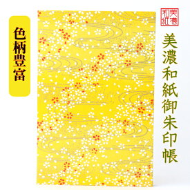 【送料無料】 友禅和紙 御朱印帳 (大) 黄柄 9160 石川紙業 和小物 御朱印 美濃和紙 じゃばらタイプ 友禅柄 和紙 和柄 和風 モダン 手作り ハンドメイド 寺院 神社 御朱印巡り 御城印帳 お城巡り おしゃれ きれい 日本製 誕生日 ギフト プレゼント
