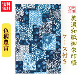 【送料無料】 友禅和紙 御朱印帳 (大) 青柄 7122-ai7104ケース付 石川紙業 和小物 御朱印 美濃和紙 じゃばらタイプ カバーつき 友禅柄 和紙 和柄 和風 手作り ハンドメイド 寺院 神社 御朱印巡り 御城印帳 お城巡り きれい 日本製 誕生日 ギフト プレゼント