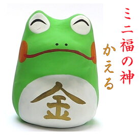 ミニ福の神 かえる 縁起物 飾り カエル コンパクト おしゃれ かわいい ミニ 小さい インテリア 室内 玄関 オフィス 人形 張子 置物 手作り お祝い 贈り物 ギフト 縁起 開運 幸運 福 玩具 伝統 和紙 人形 和雑貨 和風