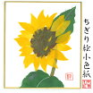 楽天市場 ちぎり絵 ひまわり ホビー の通販