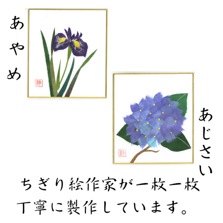 完成品 ちぎり絵 リビング 美しい 作品 飾り 寸松庵 ハンドメイド スタンド付 手作り 花 南天 玄関 石川紙業 小色紙 季節 ミニ色紙
