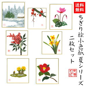 絵画 ちぎり絵 セットの人気商品 通販 価格比較 価格 Com