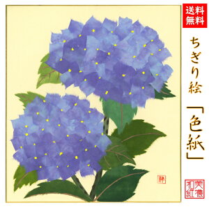 和紙 ちぎり絵 美術品の人気商品 通販 価格比較 価格 Com