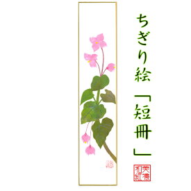 楽天市場 Y カラーカーキ はり絵 きり絵 絵画 アート 美術品 骨董品 民芸品 ホビーの通販